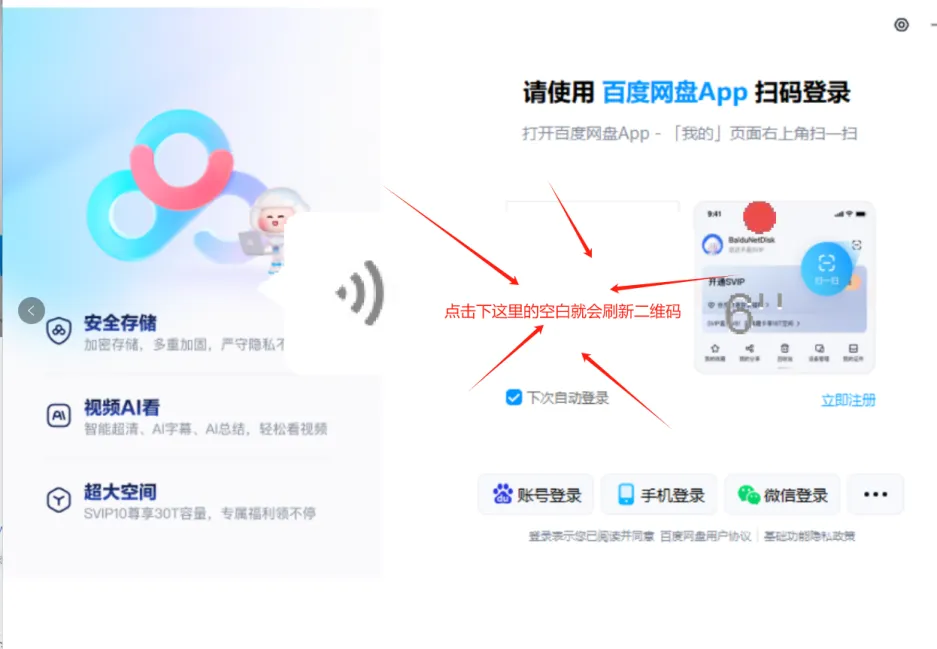 百度网盘【登录异常】电脑版二维码刷新不出来报错