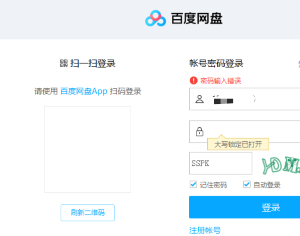 百度网盘【登录异常】电脑版二维码刷新不出来报错